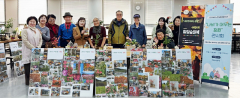 대구북부노인보호전문기관, 원예치유 프로그램 '나비가 머무는 정원' 전시회 개최