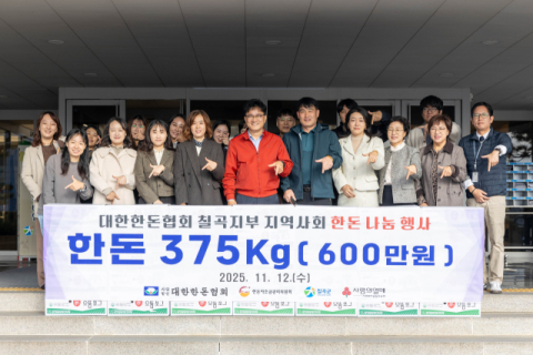 대한한돈협회 칠곡지부…사회복지시설·경로당 한돈 전달 