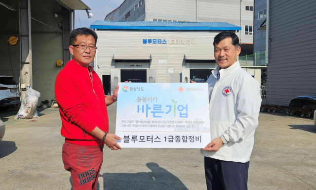 경남적십자사가 블루모터스 1급종합정비(대표 강태경)와 씀씀이가 바른기업 454호 명패 전달식을 진행하고 있는 모습.