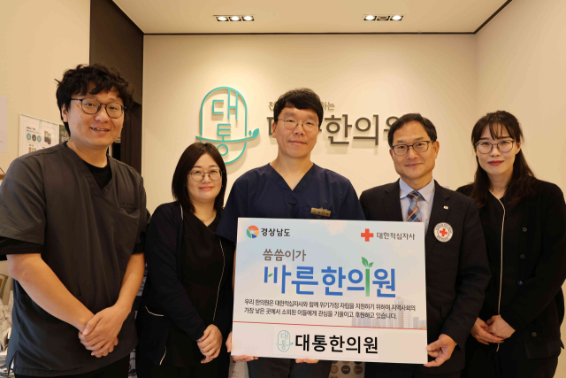 지난 12일 대통한의원(원장 김선욱)을 씀씀이가 바른기업 455호로 지정해 명패 전달식을 진행했다.