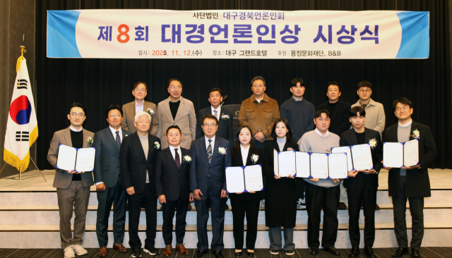 제8회 대경언론인상 시상식