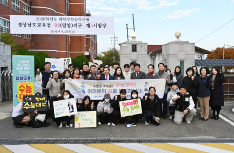 성낙인 창녕군수, 2026학년도 수능 고사장 찾아 수험생 격려