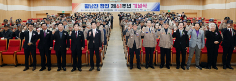 밀양시, 월남전 참전 제61주년 기념식 개최