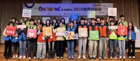 청년세대가 제안하는 도시정비 아이디어, 달구벌원팀과 함께하는 '2030세대청춘치유깅' 개최