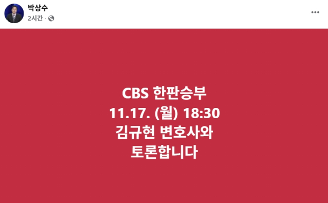 박상수 전 국민의힘 인천 서구갑 당협위원장 페이스북
