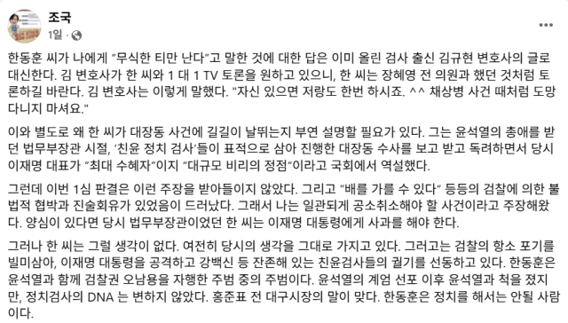 조국 전 조국혁신당 비상대책위원장 페이스북