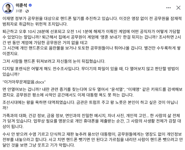 이준석 개혁신당 대표 페이스북