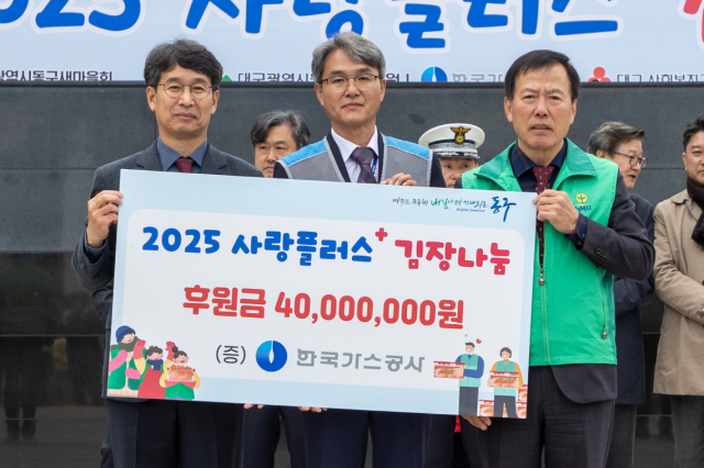 한국가스공사는 12일 대구 지역 취약계층에게 겨울철 온기 넘치는 식탁을 선물하고자 지자체 및 지역 주민과 함께하는 
