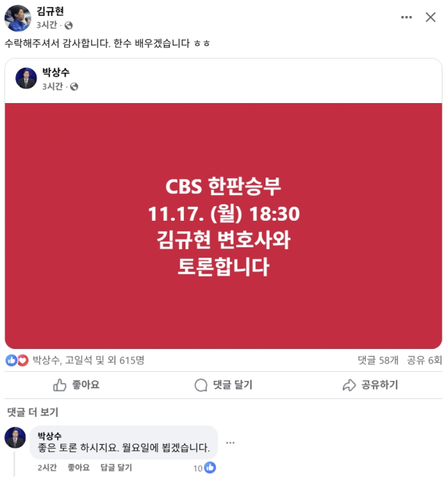 박상수·김규현 페이스북