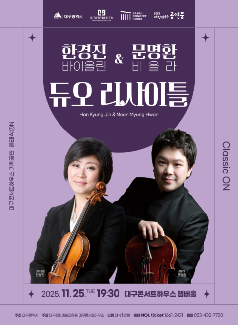 '부부 음악가' 바이올리니스트 한경진·비올리스트 문명환 듀오 리사이틀 개최