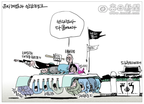 [매일희평] 군 투입만 계엄인가