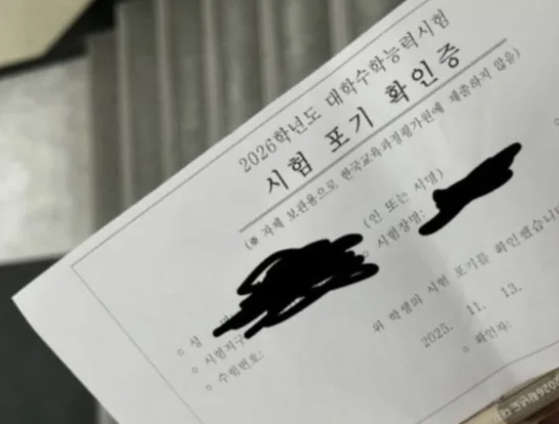 [속보] 수능날 실종된 수험생, 마포대교에 위치 찍히자 '발칵'…1시간만에 발견