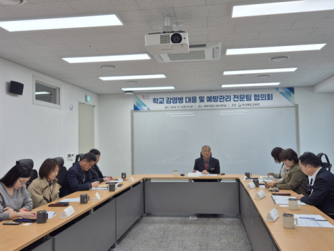 경북교육청, 학교 감염병 대응 예방관리 전문팀 협의회 개최