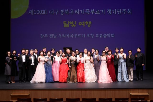 대구경북우리가곡부르기와 광주전남우리가곡부르기가 공연 후 단체 사진을 찍고 있다. 대구경북우리가곡부르기 제공