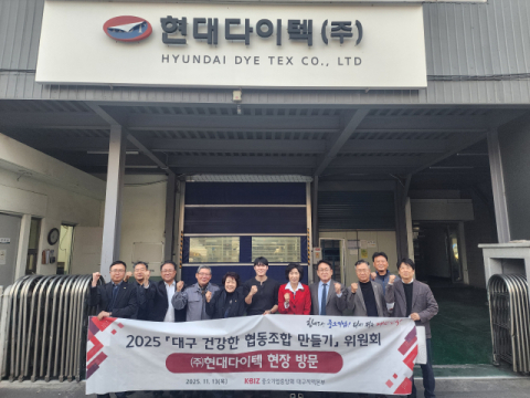대구 '건강한 중소 협동조합 만들기 위원회' 현대다이텍 방문