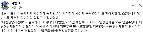 서영교 더불어민주당 국회의원 페이스북