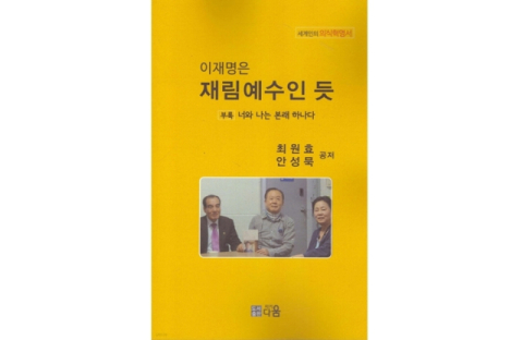'이재명은 재림예수인 듯' 출판기념회 
