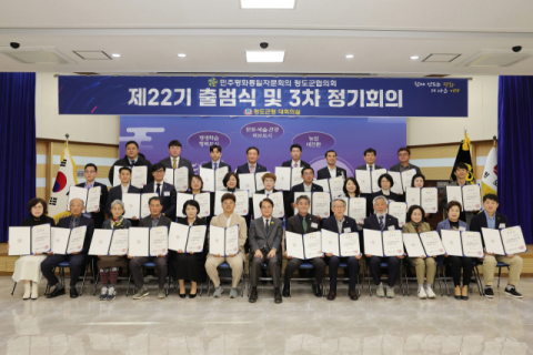 청도군, 제22기 민주평화통일자문회의 협의회 출범식 가져