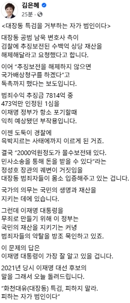 김은혜 국민의힘 국회의원 페이스북