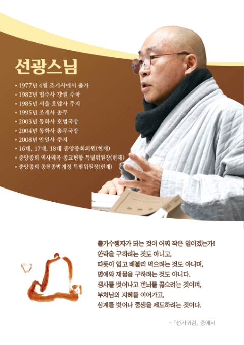 동화사 새 주지에 선광 스님 당선…
