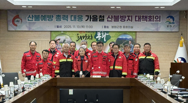 지난 13일 박시홍 부군수 주재로 읍·면장 회의를 열고 산불취약지 점검과 주민 홍보 체계를 전면 재정비하기로 했다. 봉화군 제공