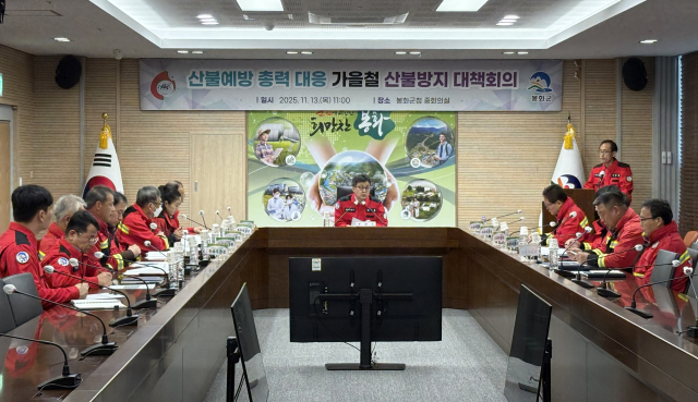 지난 13일 박시홍 부군수 주재로 읍·면장 회의를 열고 산불취약지 점검과 주민 홍보 체계를 전면 재정비하기로 했다. 봉화군 제공
