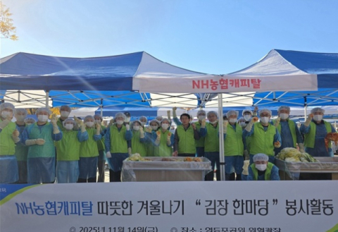 NH농협캐피탈, 영등포구와 김장 나눔…지역 취약계층에 전달