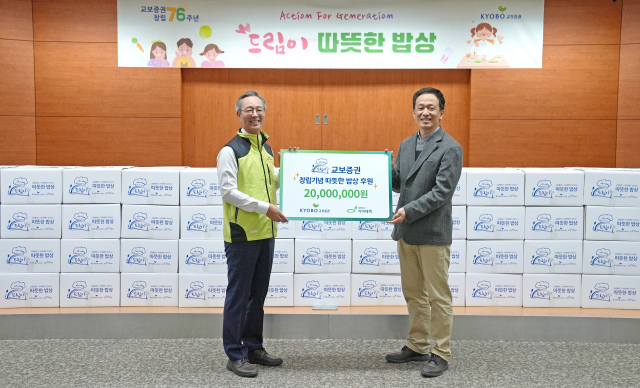 교보증권, '드림이 따뜻한 밥상'으로 미래세대에 온정 나눔