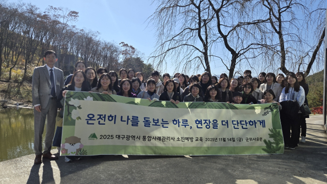 14일 대구시 군위 사유원에서 구군 통합사례관리사 워크숍이 열리고 있다. 대구시 제공