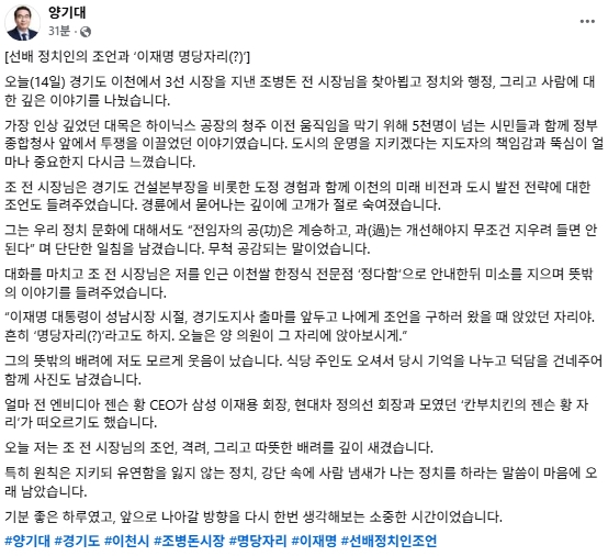 양기대 전 더불어민주당 국회의원 페이스북