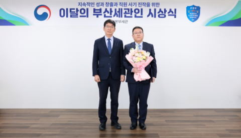 부산세관, 11월의 부산세관인으로 김성우 주무관 선정