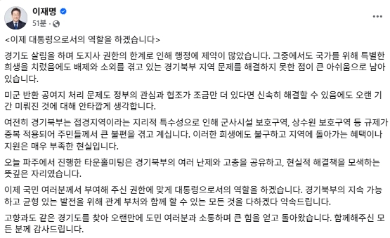 이재명 대통령 페이스북