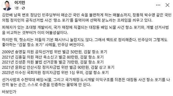 이기인 개혁신당 사무총장 페이스북