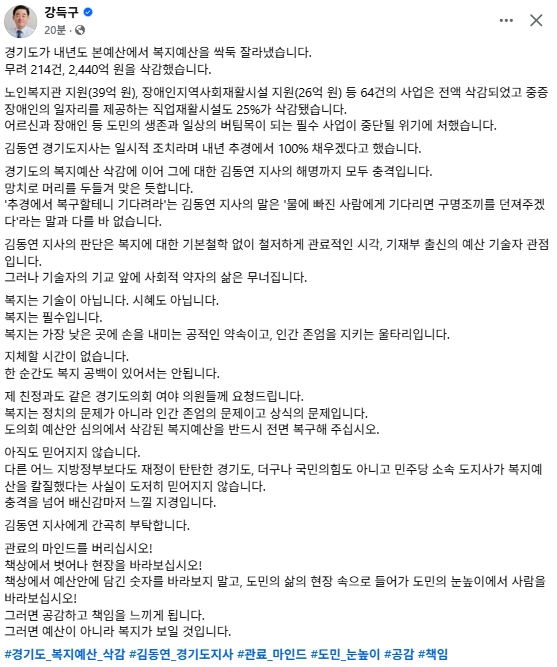 강득구 더불어민주당 국회의원 페이스북
