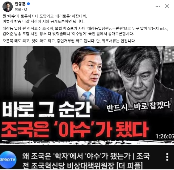 한동훈 전 국민의힘 대표 페이스북
