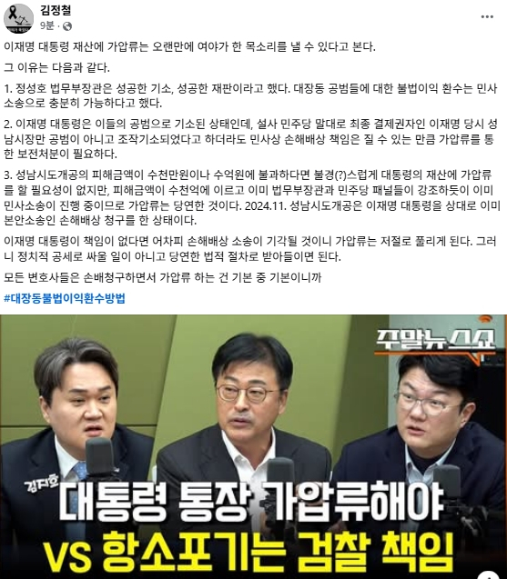 김정철 개혁신당 최고위원 페이스북