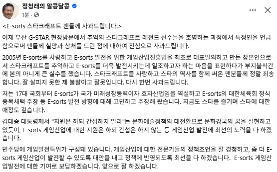 정청래 더불어민주당 대표 페이스북