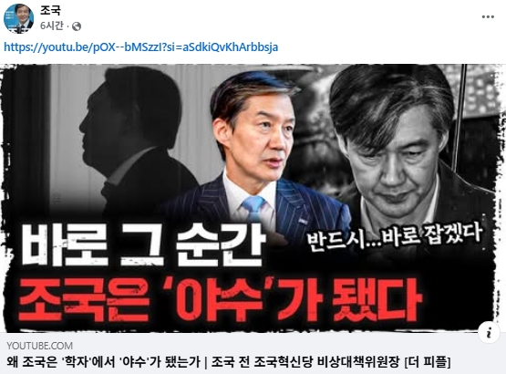 조국 전 조국혁신당 비상대책위원장 페이스북