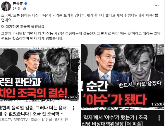 한동훈 전 국민의힘 대표 페이스북