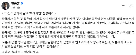 한동훈 전 국민의힘 대표 페이스북