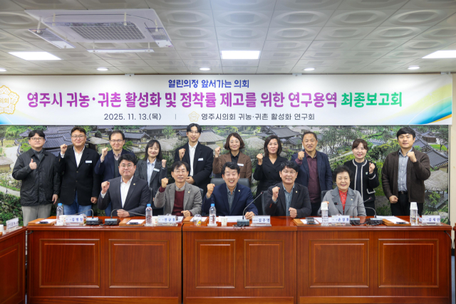 최종보고회를 마친 귀농귀촌 활성화 연구회 회원들이 파이팅을 오치고 있다.영주시의회 제공