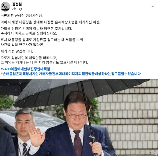 김정철 개혁신당 최고위원 페이스북