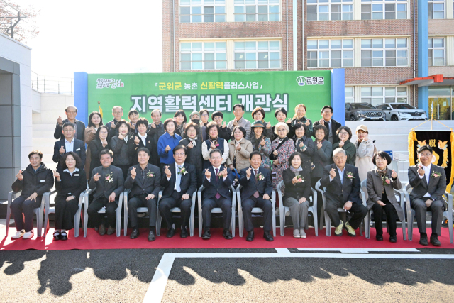군위군 '신활력플러스사업' 지역활력센터 개관