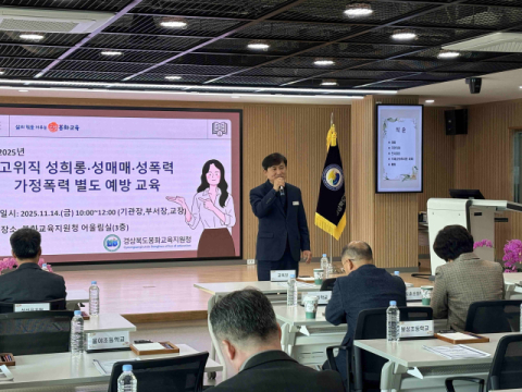 봉화교육지원청, 고위직 폭력예방 교육 실시… '젠더리스 언어가 리더십의 출발점'
