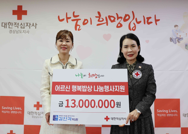 김안과의원(대표원장 김해곤)은 경남적십자사에 