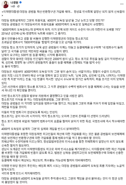 나경원 국민의힘 국회의원 페이스북