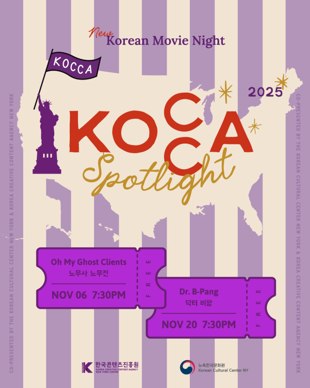 뉴욕한국문화원 K-콘텐츠 상영회