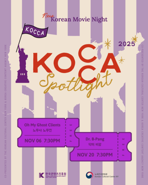 뉴욕한국문화원 K-콘텐츠 상영회