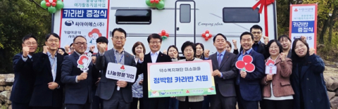 나눔명문기업 씨아이에스(주),  장애인 여가활동을 위한 카라반 지원   