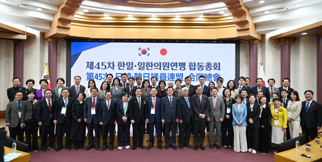 16일 국회 의원회관에서 열린 제 45차 한일·일한의원연맹 합동총회가 열렸다. 한일의련 제공